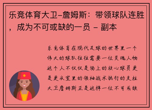 乐竞体育大卫-詹姆斯：带领球队连胜，成为不可或缺的一员 - 副本