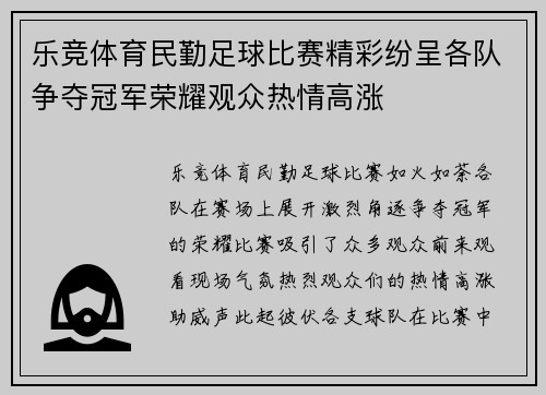 乐竞体育民勤足球比赛精彩纷呈各队争夺冠军荣耀观众热情高涨