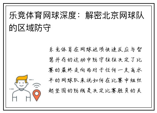 乐竞体育网球深度：解密北京网球队的区域防守