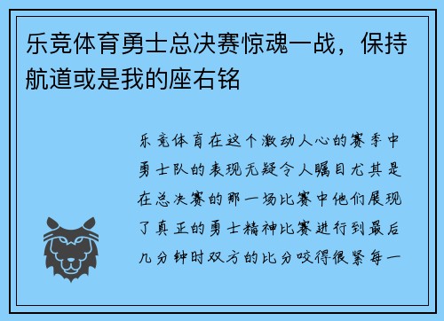 乐竞体育勇士总决赛惊魂一战，保持航道或是我的座右铭
