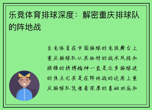 乐竞体育排球深度：解密重庆排球队的阵地战