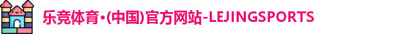 乐竞体育